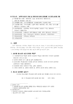 [청소년 지도학] 청소년 성비행 문제 실태와 해결 방안-3