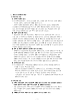 [청소년 지도학] 청소년 성비행 문제 실태와 해결 방안-8