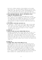 [청소년 지도학] 청소년 성비행 문제 실태와 해결 방안-9