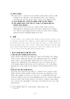 [청소년 지도학] 청소년 성비행 문제 실태와 해결 방안-10