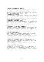 [청소년 지도학] 청소년 성비행 문제 실태와 해결 방안-11