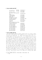 [청소년 지도학] 청소년 성비행 문제 실태와 해결 방안-12
