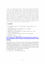 [청소년 지도학] 청소년 성비행 문제 실태와 해결 방안-13