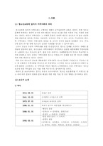 [지역사회복지] 소사구 청소년 보호체계에 관한 연구-3