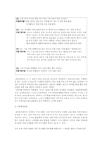 [지역사회복지] 소사구 청소년 보호체계에 관한 연구-8