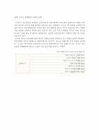[지역사회복지] 소사구 청소년 보호체계에 관한 연구-11