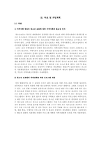 [지역사회복지] 소사구 청소년 보호체계에 관한 연구-12