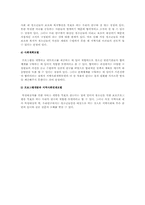 [지역사회복지] 소사구 청소년 보호체계에 관한 연구-16