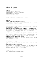 [조사연구방법론] 특별한 사람들과 특별한 날을 함께 할 수있는 특별한 음식만들기 프로그램 개발-1