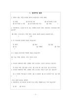 [조사연구방법론] 특별한 사람들과 특별한 날을 함께 할 수있는 특별한 음식만들기 프로그램 개발-3