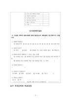 [조사연구방법론] 특별한 사람들과 특별한 날을 함께 할 수있는 특별한 음식만들기 프로그램 개발-5