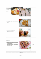[조사연구방법론] 특별한 사람들과 특별한 날을 함께 할 수있는 특별한 음식만들기 프로그램 개발-18