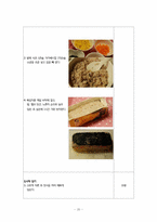 [조사연구방법론] 특별한 사람들과 특별한 날을 함께 할 수있는 특별한 음식만들기 프로그램 개발-20