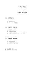 [성인학습 및 상담] 전통적 학습이론-사회, 구성주의, 인본주의 학습이론-2