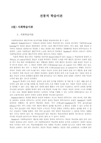 [성인학습 및 상담] 전통적 학습이론-사회, 구성주의, 인본주의 학습이론-3