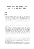 [심리학] 혈액형별 특징에 대한 사람들의 인식과 그것에 근거한 행동 예측의 타당도-1