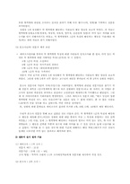 [심리학] 혈액형별 특징에 대한 사람들의 인식과 그것에 근거한 행동 예측의 타당도-4