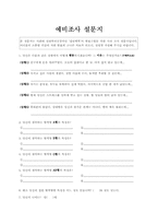 [심리학] 혈액형별 특징에 대한 사람들의 인식과 그것에 근거한 행동 예측의 타당도-11