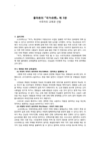 [고대정치] 플라톤의 `국가` 제 3권 수호자의 교육과 선발-1