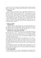 [고대정치] 플라톤의 `국가` 제 3권 수호자의 교육과 선발-2