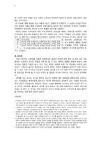 [고대정치] 플라톤의 `국가` 제 3권 수호자의 교육과 선발-3