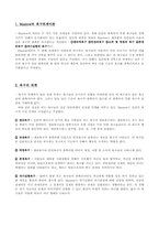 [사회심리] Maslow의 욕구위계이론을 통한 신랑감, 신부감의 변화-1