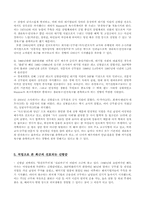 [사회심리] Maslow의 욕구위계이론을 통한 신랑감, 신부감의 변화-3