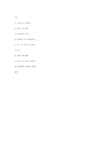 [미디어문화론] TV속 외국인의 모습에 대한 탐구 및 분석-10