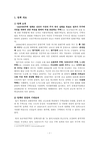 [정책학원론] 보금자리주택 정책에 대한 분석-3