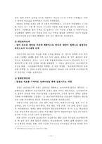 [정책학원론] 보금자리주택 정책에 대한 분석-7