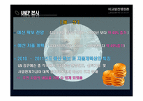 [비교발전 행정론] UNEP 국제환경기구 기관 분석-6
