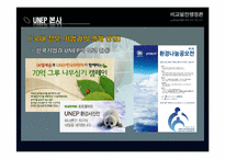 [비교발전 행정론] UNEP 국제환경기구 기관 분석-16