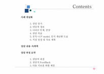[상담심리] 상담 실습을 통한 사례개념화-2