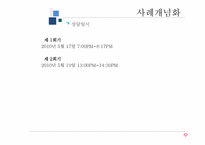 [상담심리] 상담 실습을 통한 사례개념화-3