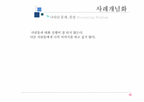 [상담심리] 상담 실습을 통한 사례개념화-6