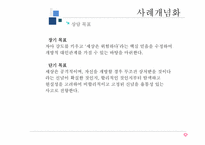 [상담심리] 상담 실습을 통한 사례개념화-7
