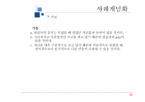 [상담심리] 상담 실습을 통한 사례개념화-10