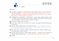 [상담심리] 상담 실습을 통한 사례개념화-12