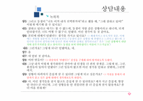 [상담심리] 상담 실습을 통한 사례개념화-13