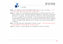 [상담심리] 상담 실습을 통한 사례개념화-14