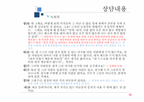 [상담심리] 상담 실습을 통한 사례개념화-16
