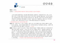 [상담심리] 상담 실습을 통한 사례개념화-17