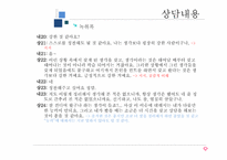 [상담심리] 상담 실습을 통한 사례개념화-18