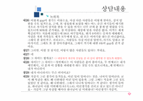 [상담심리] 상담 실습을 통한 사례개념화-20