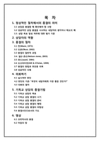 [상담심리] 상담의 종결단계-2