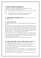 [상담심리] 상담의 종결단계-3