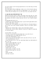 [상담심리] 상담의 종결단계-4
