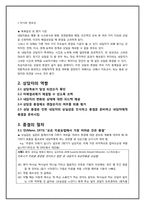 [상담심리] 상담의 종결단계-5