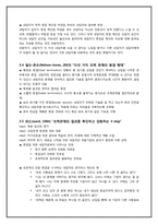 [상담심리] 상담의 종결단계-9