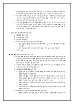[상담심리] 상담의 종결단계-10